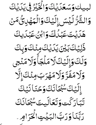 پھر دو تکبیریں اور بقصد سنت کہہ کر یہ دعا پڑھے ۔