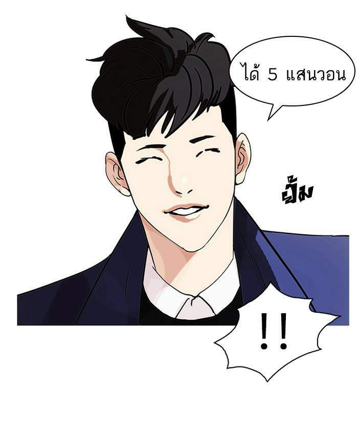 Lookism ตอนที่ 83