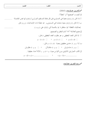 تحميل فرض مراقبة رياضيات سنة تاسعة أساسي مع الاصلاح pdf  Math 9, رياضيات سنة 9 مسار التميز, تمارين رياضيات سنة تاسعة مع الإصلاح موقع مسار التميز