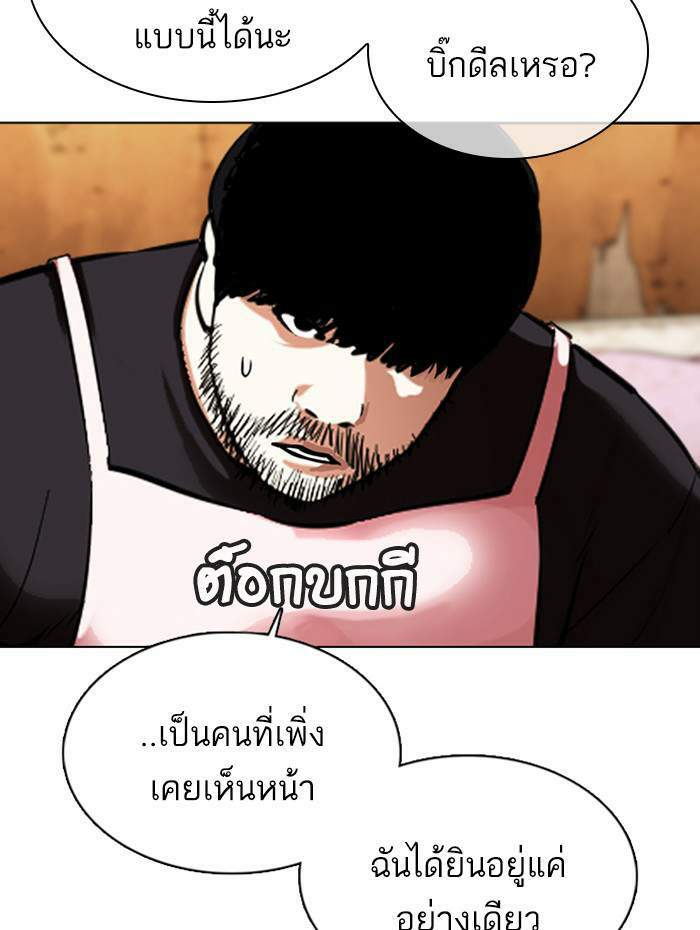 Lookism ตอนที่ 359