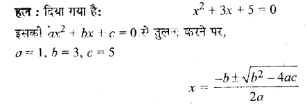 Solutions Class 11 गणित-I Chapter-5 (सम्मिश्र संख्याएँ और द्विघातीय समीकरण)