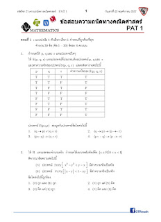   ข้อสอบ pat1 พร้อมเฉลย 57, ข้อสอบ pat1 พร้อมเฉลย 58, เฉลย pat1 พย 57, pat1 เมษา 57, ข้อสอบ pat1 พร้อมเฉลย 56, ข้อสอบ pat1 พร้อมเฉลย 59, ข้อสอบ pat1 พร้อมเฉลย 55, ข้อสอบ pat1 พร้อมเฉลย 54, ข้อสอบ pat1 พร้อมเฉลย 60