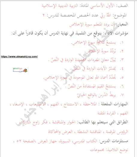 تحضير الوحدة الرابعة في التربية الدينية الاسلامية للصف الاول الفصل الثاني 2019-2020