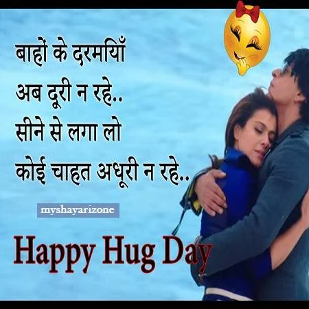 Hug Day Shayari For Girlfriend Boyfriend Whatsapp Dp Facebook Status Image in Hindi