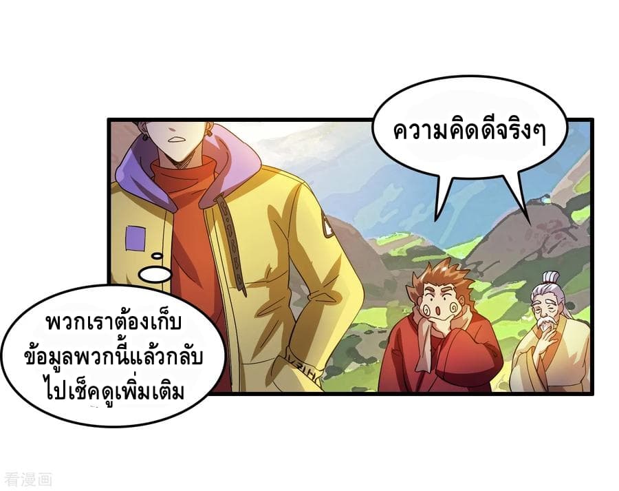 อ่าน Become God Merchant in The Other World ตอนที่ 22 หน้า 26 / 46