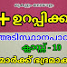 SSLC Malayalam II - Model Questions with Answers & Focus Area Chapter  - Video Class