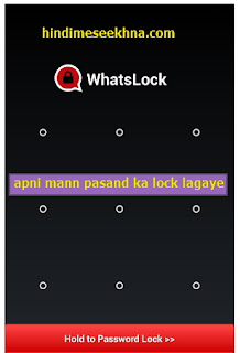 Whatsaap Ko Lock Kaise Lagaye