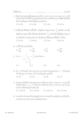 แนวข้อสอบเข้าเป็นนักเรียนช่างฝีมือทหาร 4 วิชา (ม.3) พร้อมเฉลย