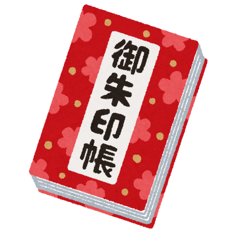 御朱印帳のイラスト かわいいフリー素材集 いらすとや