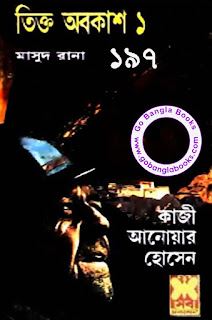 Tikto Obokash -1 by Kazi Anwar Hossain (Masud Rana - 197) PDF Bangla Download