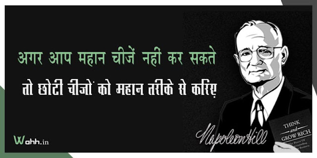 Napoleon-Hill-Quotes-with-Images-in-Hindi-11