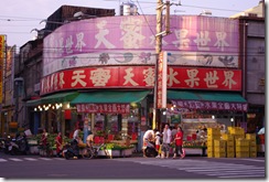 天蜜水果世界