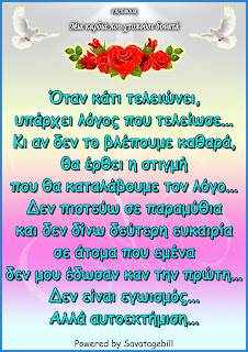 Δεν είναι εγωισμός...Αλλά αυτοεκτήμιση...