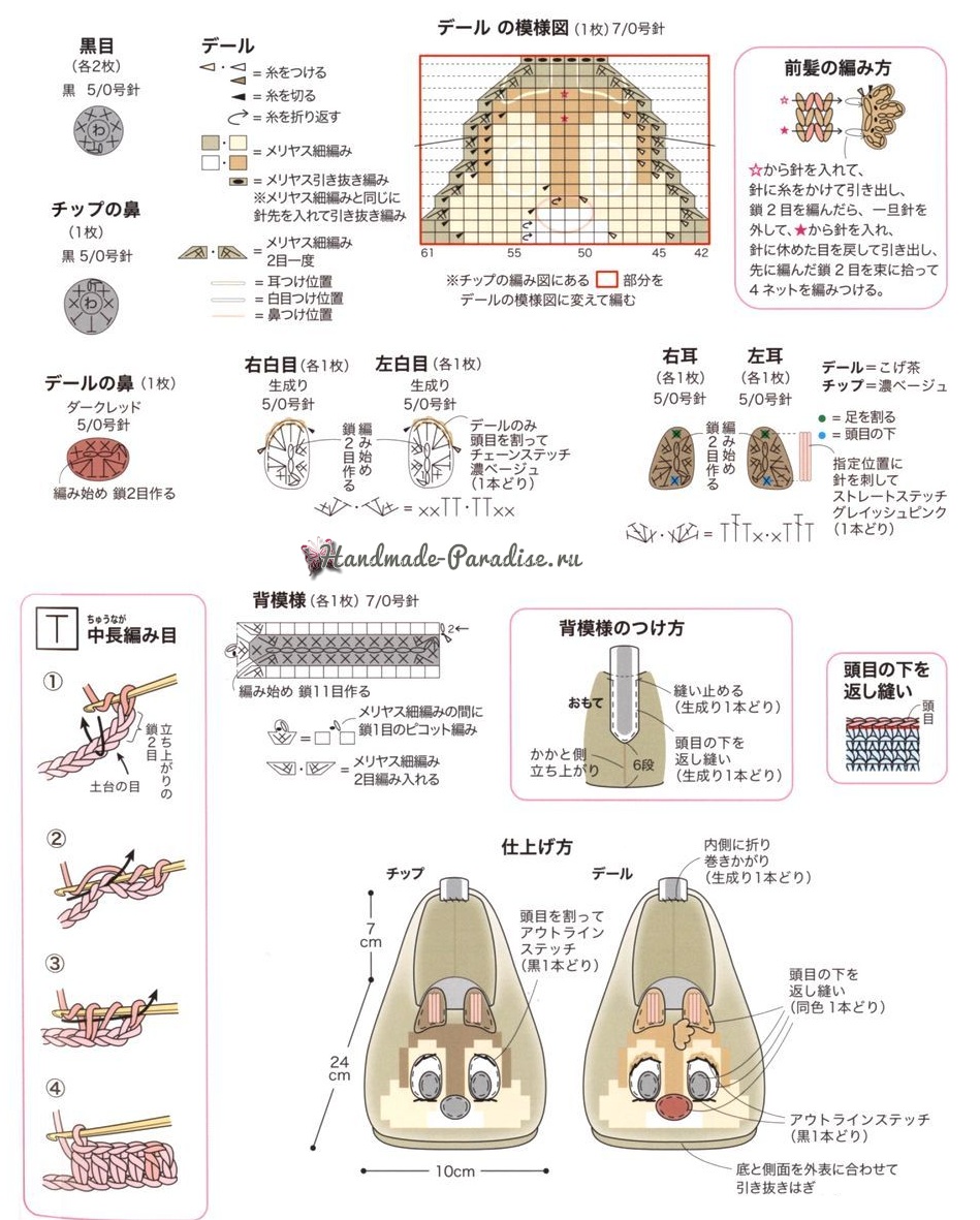 Схемы вязания комнатных тапочек с Чипом и Дейлом (2)