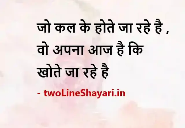 daily thoughts in hindi images, daily thoughts in hindi images download, daily thoughts in hindi images free download, daily thoughts in hindi photos