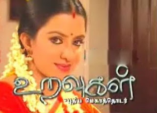 uravugal