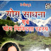 योग साधना एवं योग चिकित्सा रहस्य - स्वामी रामदेव | Yog Sadhna Evam Yog Chikitsa Rahasya Hindi Book PDF - Swami Ramdev 