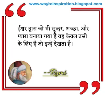 best Rumi Quotes in Hindi with images