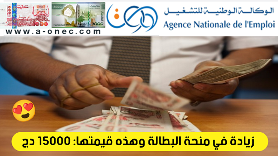 منحة البطالة 2023 - تجديد منحة البطالة رفع منحة البطالة 2023- هل منحة البطالة دائمة - شروط منحة البطالة شروط منحة البطالة - شروط منحة البطالة 2023 منحة البطالة 15000 دج - رفع منحة البطالة - جديد منحة البطالة - 15000 دج - دخول منحة البطالة - مجلس الوزراء - زيادات في الرواتب ورفع منحة البطالة والحد الأدنى لمعاشات التقاعد