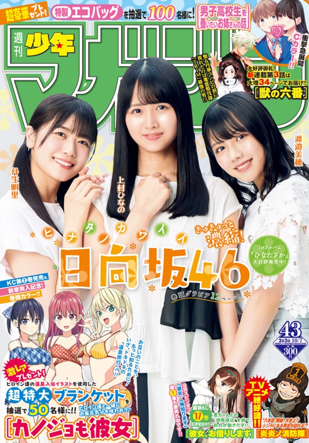 週刊少年マガジン 2020年43号 [Weekly Shonen Magazine 2020 No.43]