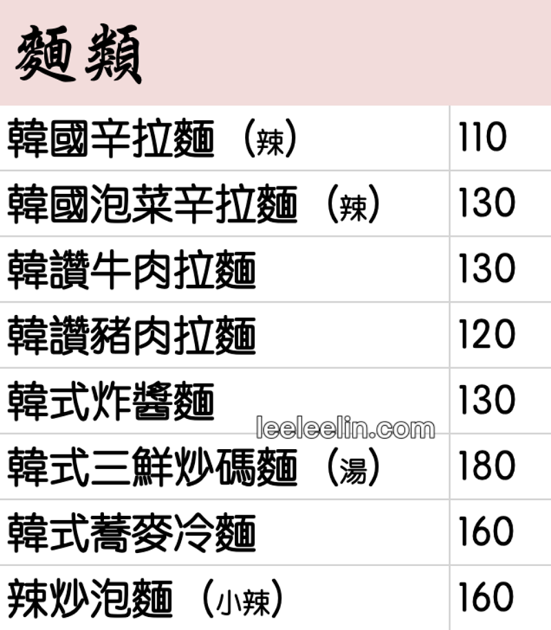 「韓讚」韓國美食 菜單MENU（附蔬食）放大清晰版詳細分類資訊