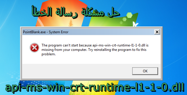 حل مشكلة رسالة الخطأ Api Ms Win Crt Heap L1 1 0 Dll