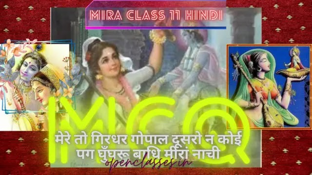 meera ke pad class 11 mcq | mira class 11 hindi mcq