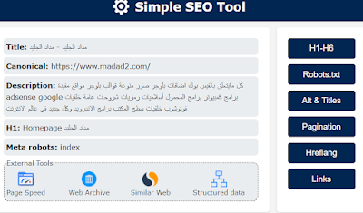 اضافة لمتصفح جوجل كروم مفيدة لأصحاب المواقع