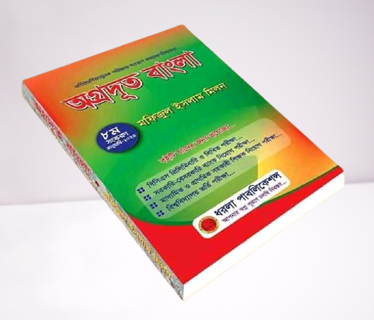 অগ্রদূত বাংলা full book pdf | অগ্রদূত বাংলা বই pdf free download