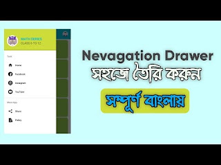 Android Navigation Drawer |Custom Navigation Drawer |Create Navigation Drawer Activity