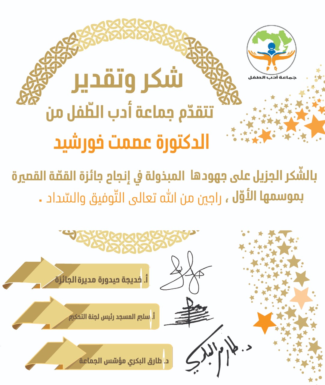 جوائز ومسابقات - جائزة القصة القصيرة لجماعة أدب الطفل العربي - الموسم الأول - قراءة وتحميل الكتاب الإلكترونيّ لقصص الفائزين بالمراتب العشر الأولى - موقع (كيدزوون | Kidzooon)