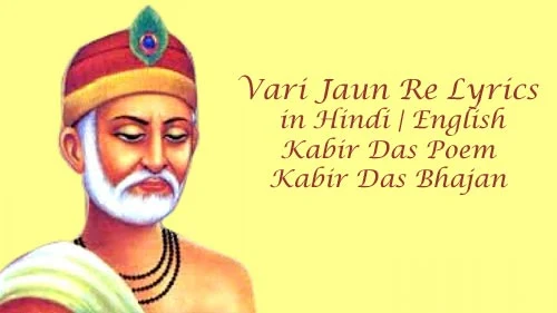 Vari Jaun Re Lyrics in Hindi | English | Kabir Das Poem