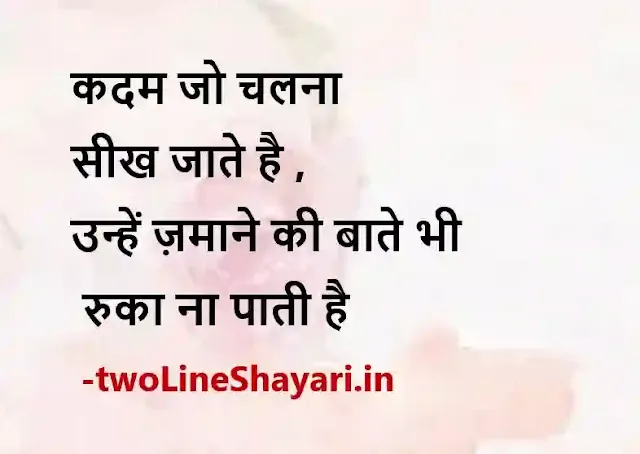 best quotes about life in hindi with images, best thoughts about life in hindi photo, best thoughts about life in hindi photo download