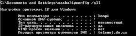 Лог команды ipconfig/all - есть маршрутизация
