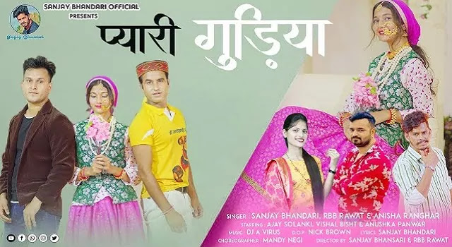Pyari Gudiya Song Mp3 Download