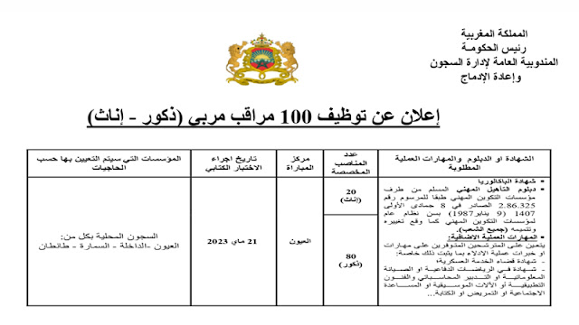 مباراة توظيف 100 مراقب مربي ذكور وإناث بالمندوبية العامة لإدارة السجون وإعادة الإدماج DGAPR آخر أجل 13 ماي 2023