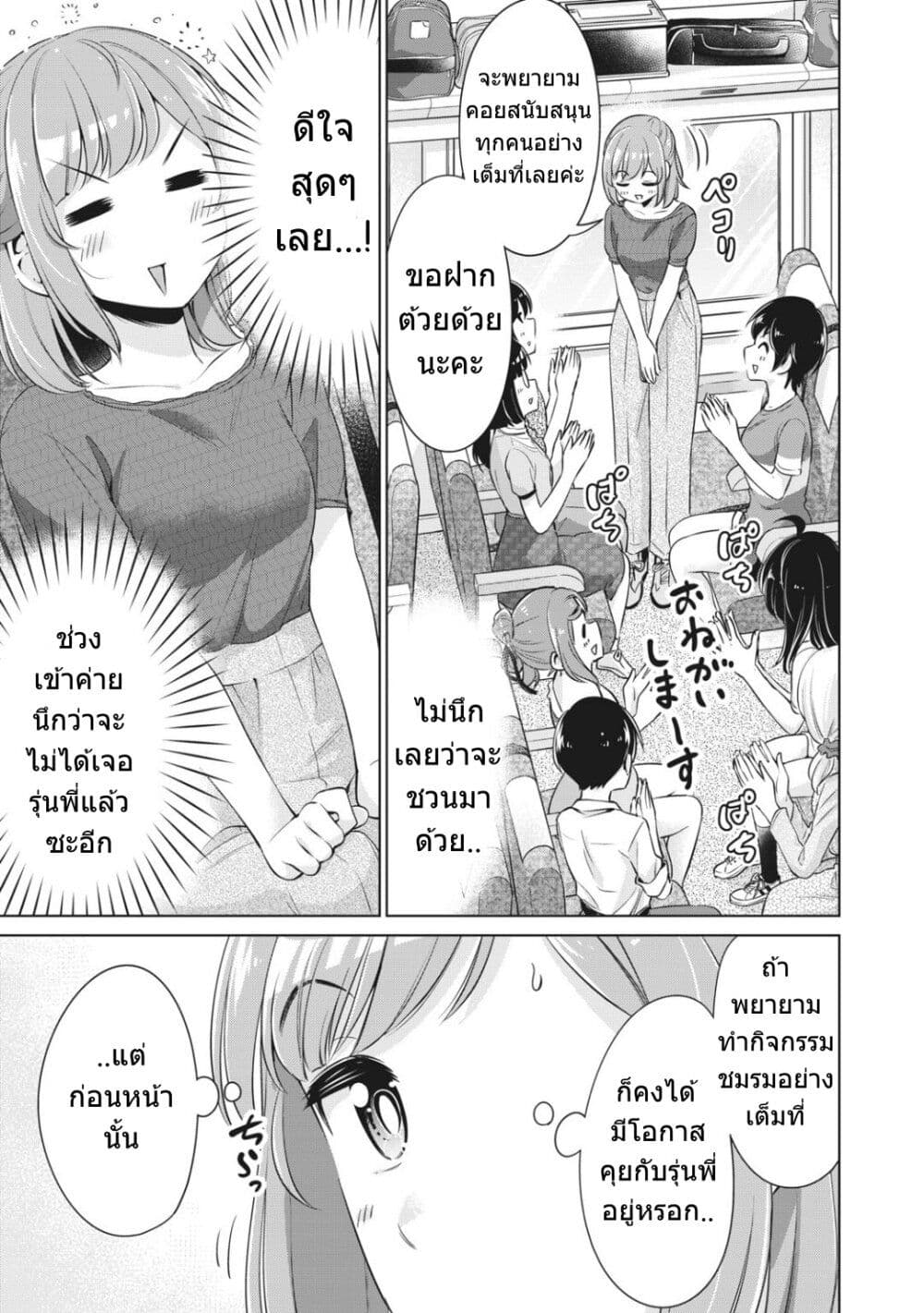 Toshishita no Senpai - หน้า 4