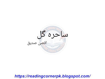 Sahra gul novel pdf by Aqsa Siddique Complete