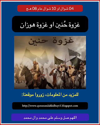 غزوة حنين أو غزوة هوازن