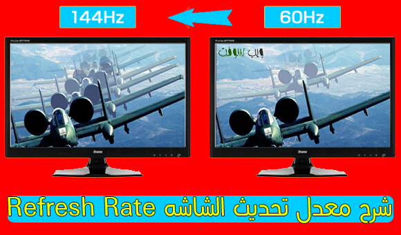 Refresh Rate