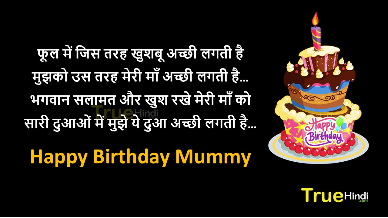 Happy Birthday Mom Shayari,Status,Quotes In Hindi