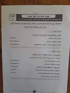 نموذج إجابة امتحان اللغة العربية الرسمي الثانوية العامة 2020 النموذج ج