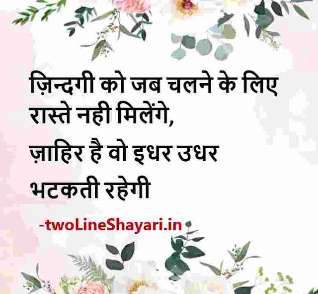 hindi life shayari download, hindi life shayari new download, hindi life shayari photo download, life shayari images in hindi