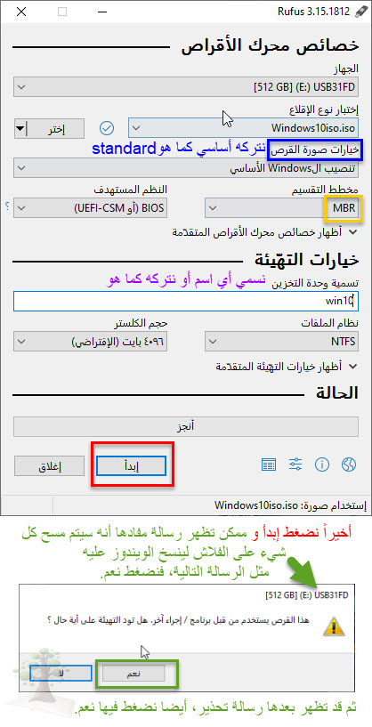 برنامج لحرق ويندوز على فلاش USB حرق الملفات على فلاش أو DVD أداة Rufus روفوس