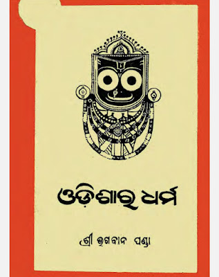 Odishara Dharma Odia Book Pdf Download