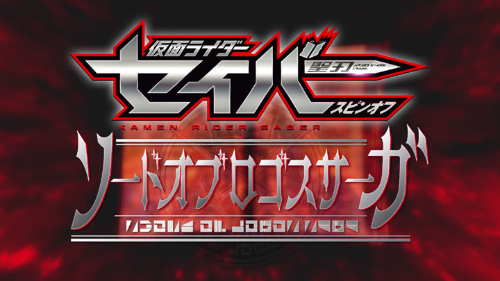 Kamen Rider Saber Spin-Off: Sword of Logos Saga Part 1 Subtitle Indonesia