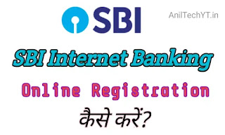 SBI Internet Banking के लिए Online Registration कैसे करे? - Anil Tech YT