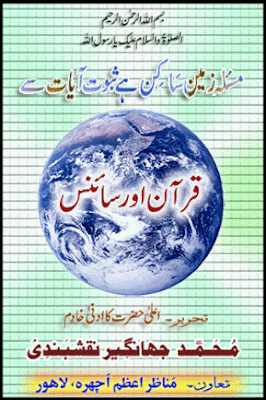 Quran Aur Science Urdu Islamic Book