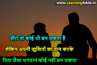 Best Papa quotes in hindi for instagram