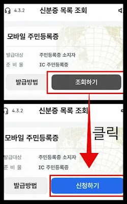 모바일-주민등록증-신청하는-방법